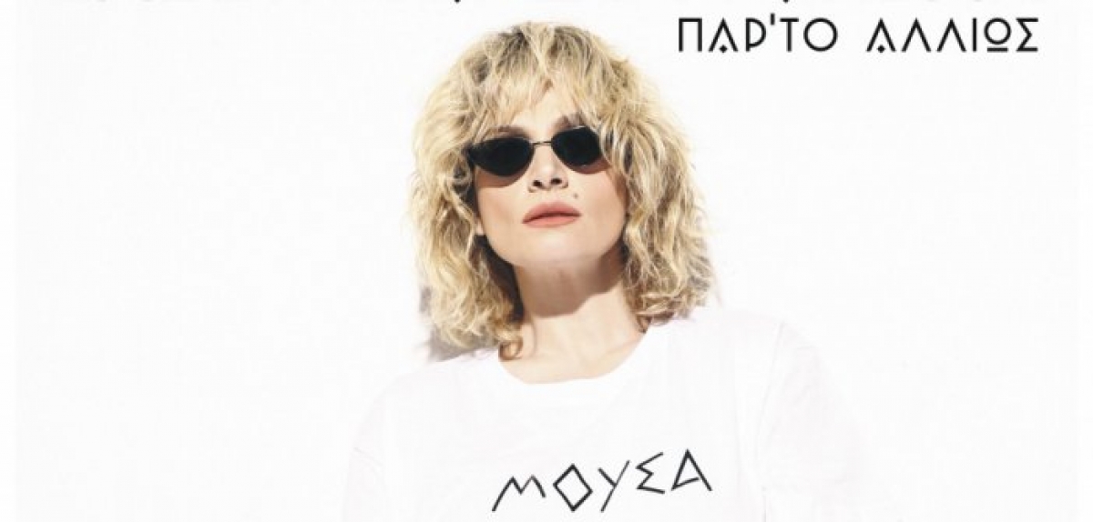 Πάλαιρος: Όλα έτοιμα για το μουσικό γεγονός του καλοκαιριού με την Ελεονώρα Ζουγανέλη