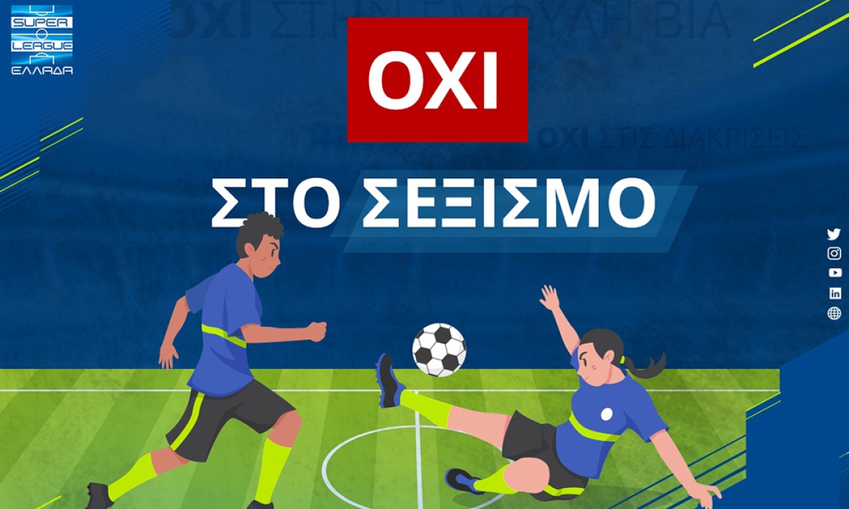 Συμμετοχή του Παναιτωλικού στην ενημέρωση κατά του σεξισμού