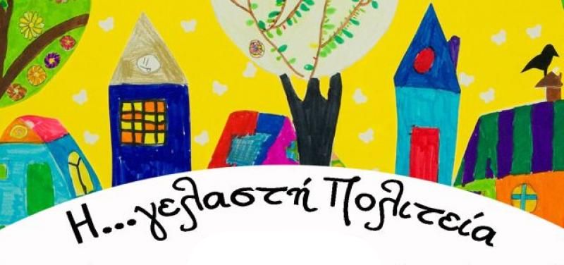 Αγρίνιο: Χριστουγεννιάτικο Bazaar απο την «Η Γελαστή Πολιτεία» (Τρι 3 - Τετ 4/12/2019)