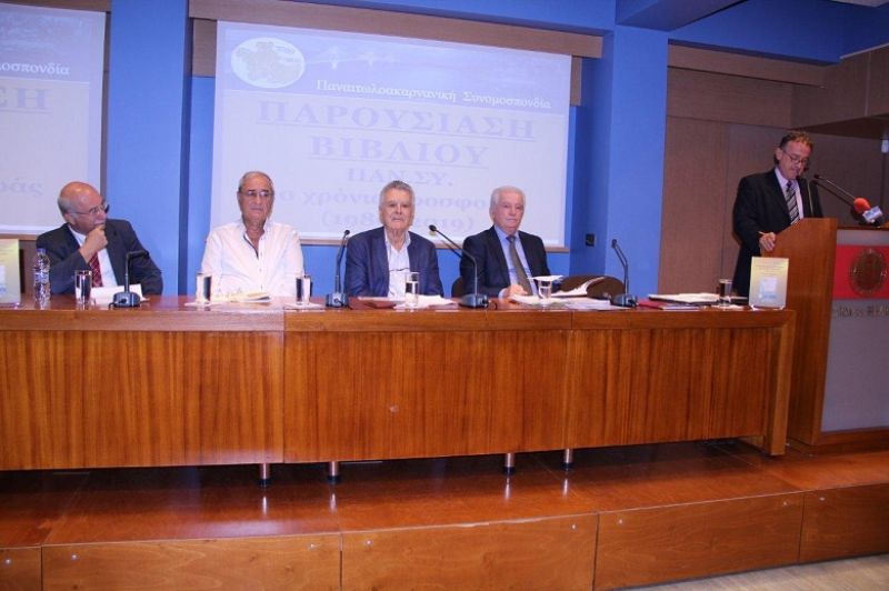 Παρουσιάστηκε το επετειακό βιβλίο για τα 30 χρόνια της ΠΑΝ.ΣΥ. (φωτο, βίντεο)
