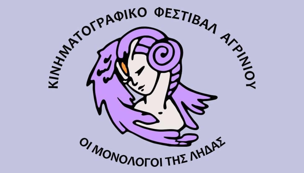 3ο Διεθνές Κινηματογραφικό Φεστιβάλ Αγρινίου: Οι Μονόλογοι της Λήδας