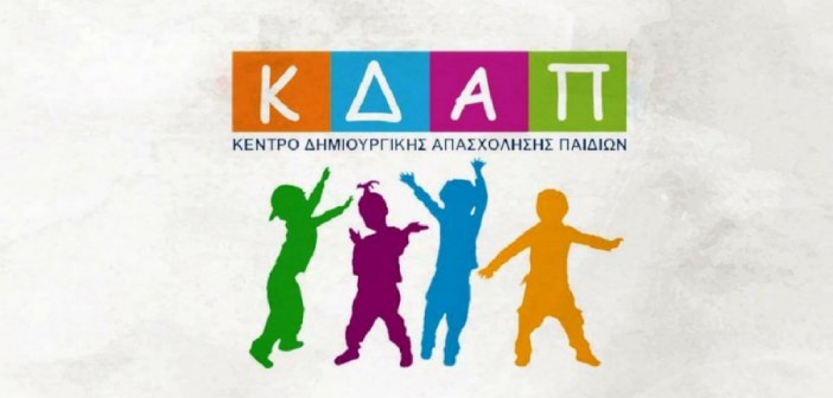 ΚΔΑΠ Παλαιομάνινας: Αναρτήθηκαν οι προσωρινοί πίνακες προσληφθέντων της ΣΟΧ2/2020
