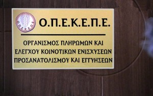 ΑΝΑΚΟΙΝΩΣΗ ΟΠΕΚΕΠΕ: Διευκρινίσεις για τους ελέγχους στο Μέτρο 23