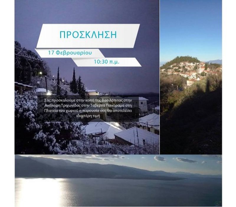Ο Σύλλογος «οι φίλοι του Μουσείου Ορεινής Τριχωνίδας» κόβει την πίτα του (Κυρ 17/2/2019 10:30 πμ)