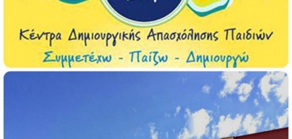 Ξηρόμερο: Πρόσληψη δύο ατόμων στο ΚΔΑΠ Παλαιομάνινας