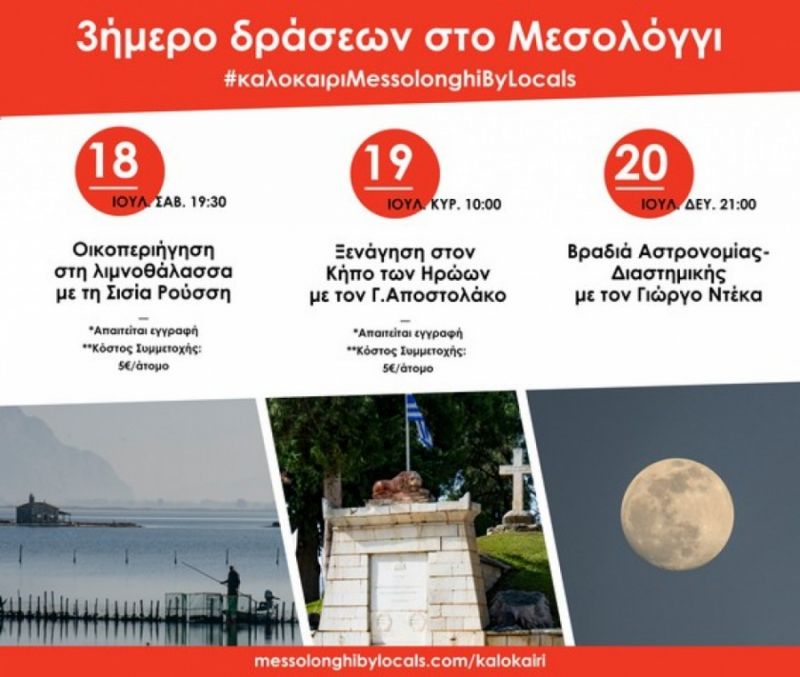 Μεσολόγγι: Τριήμερο δράσεων στον “Local HUB” (Σαβ 18 - Δευ 20/7/2020)