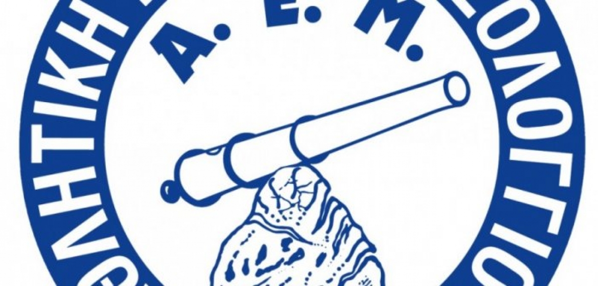 Ευχαριστήριο μήνυμα ΑΕΜ σε Περιφέρεια και Νεκτάριο Φαρμάκη