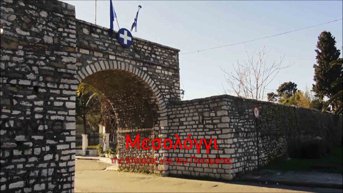 &quot;Το Μεσολόγγι της Ιστορίας &amp; του Πνεύματος&quot;: Ενα ντοκιμαντέρ αποτέλεσμα συνεργασίας &quot;Δη.Πε.Θε.&quot; Αγρινίου και &quot;Διεξόδου&quot; Μεσολογγίου