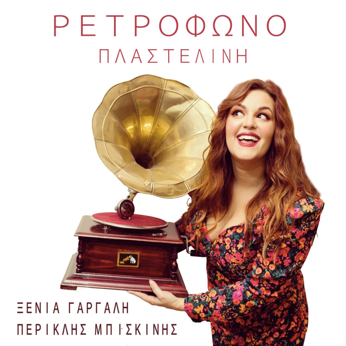 Ξένια Γαργάλη &amp; Περικλής Μπισκίνης - Ο Χορός μας (Sway) - video