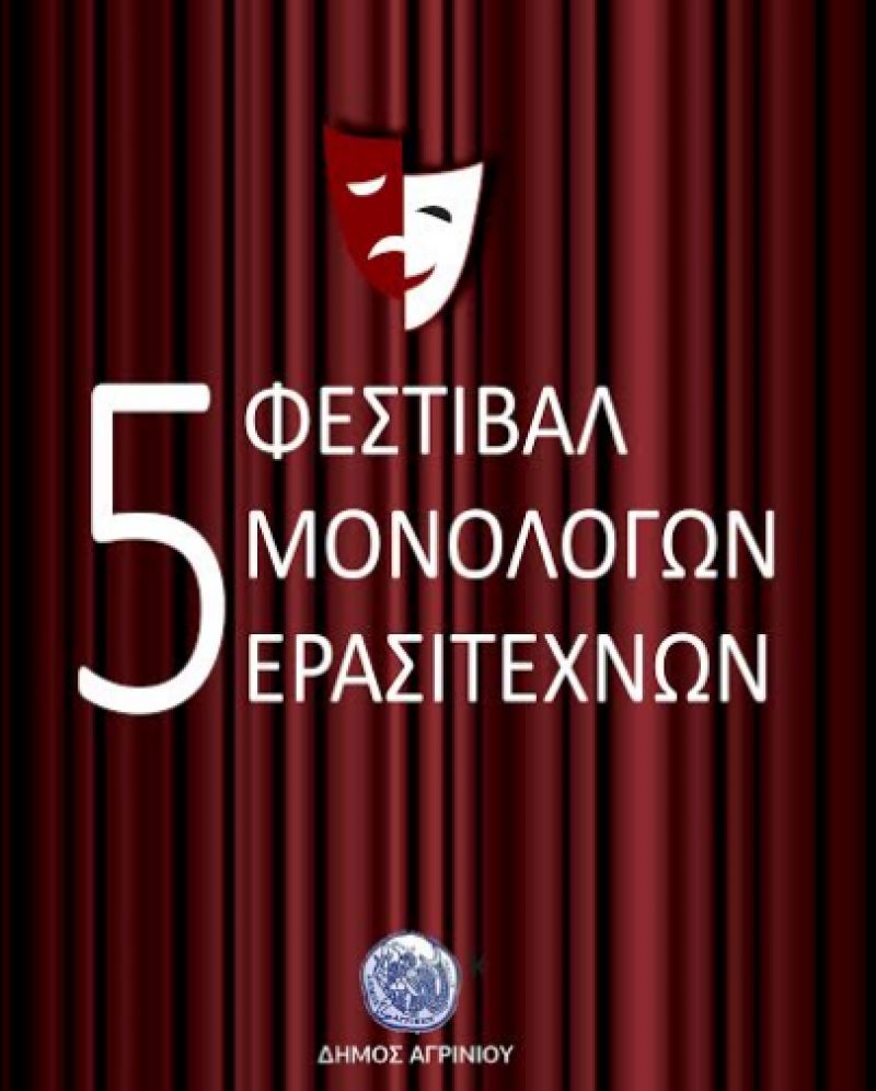 ΔΗΠΕΘΕ Αγρινίου: ΦΕΣΤΙΒΑΛ ΜΟΝΟΛΟΓΩΝ - Το πρόγραμμα για την Παρασκευή 27 Δεκεμβρίου 2019 (21.00)