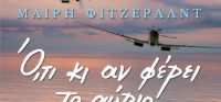 “Ό,τι κι αν φέρει το αύριο” (νέος διαγωνισμός) για Δευτέρα 3 Αυγούστου από το agrinio-life και τις εκδόσεις ΩΚΕΑΝΙΔΑ