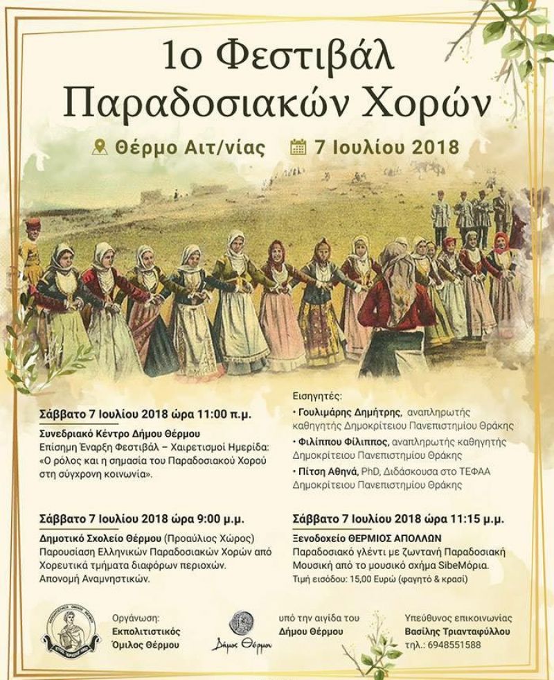 1ο Φεστιβάλ Παραδοσιακών Χορών στο Θέρμο (Σαβ 7/7/2018)