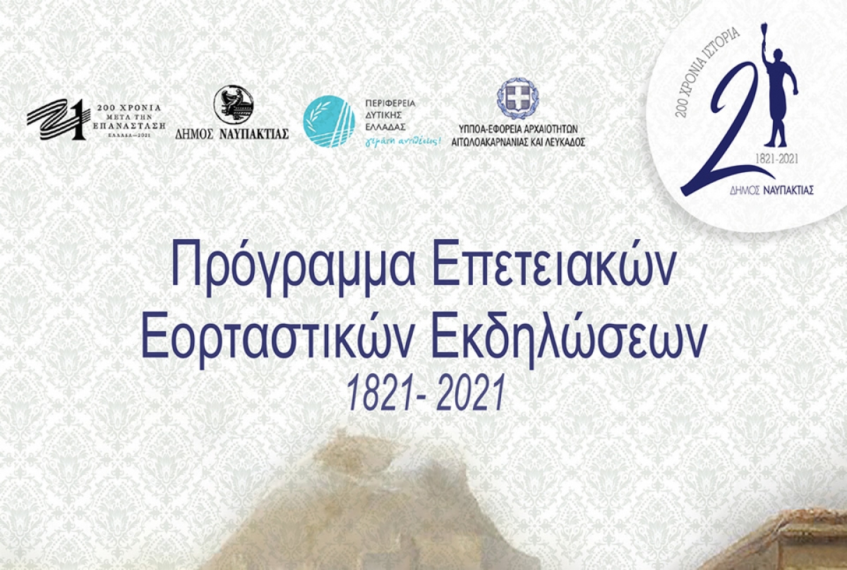 Δήμος Ναυπακτίας τιμά την Επέτειο των 200 χρόνων από την Ελληνική Επανάσταση. Αναλυτικά το Πρόγραμμα των Εκδηλώσεων