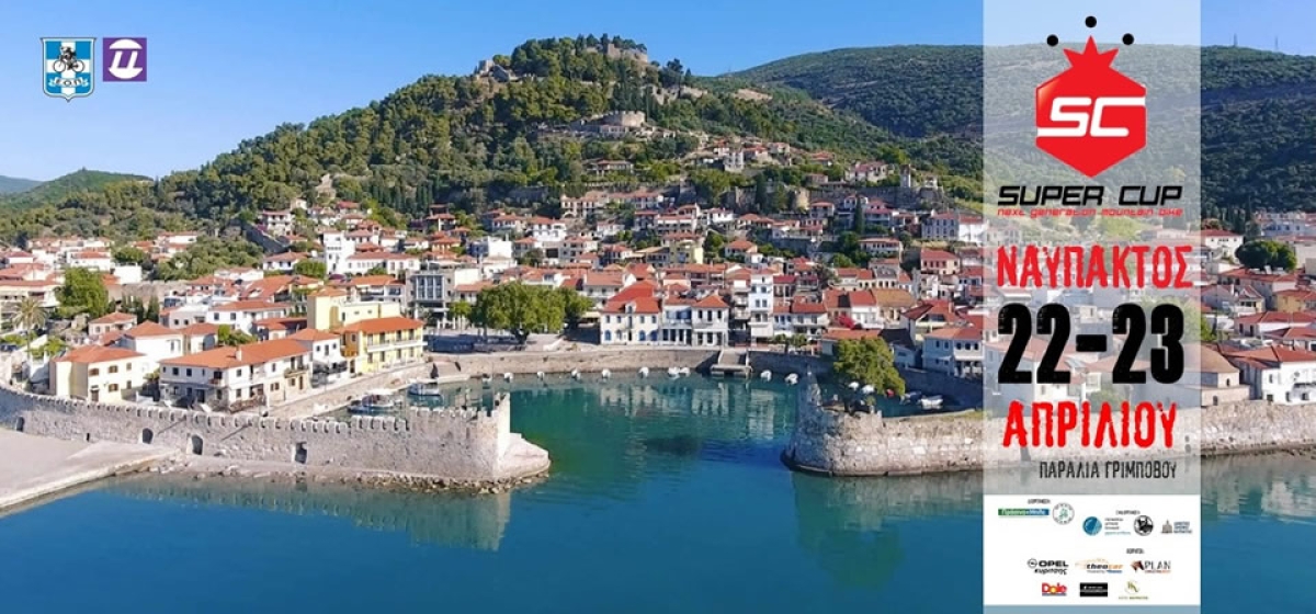 Ένας ξεχωριστός ποδηλατικός &quot;αγώνας&quot; στη Ναύπακτο!