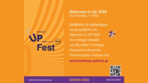 Welcome to UP 2025: Το πρόγραμμα των εκδηλώσεων σε Αγρίνιο και Μεσολόγγι για τους νέους φοιτητές (Τετ 8 - Σαβ 11/10/2025)