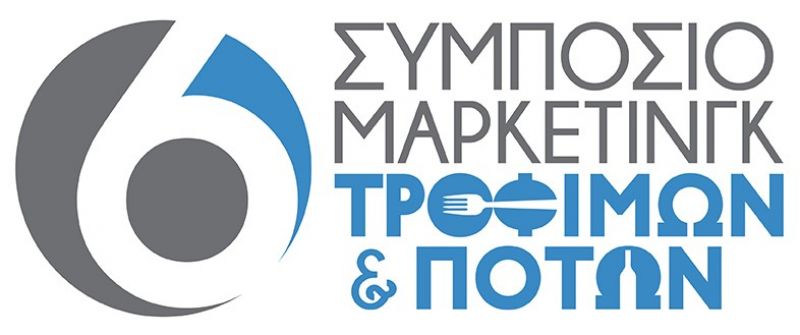 6ο Συμπόσιο Μάρκετινγκ Τροφίμων και Ποτών «Βιώσιμη Επιχειρηματικότητα» Σάββατο 18 &amp; Κυριακή 19 Ιανουαρίου 2020 Πολυχώρος Παλαιάς Λαχαναγοράς του Αγρινίου (πλατεία Δημάδη)