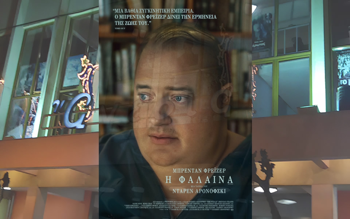 &quot;Η ΦΑΛΑΙΝΑ (THE WHALE)&quot;  στον Κιν/φο «ΑΝΕΣΙΣ» (Πεμ 12 - Τετ 18/1/2023)
