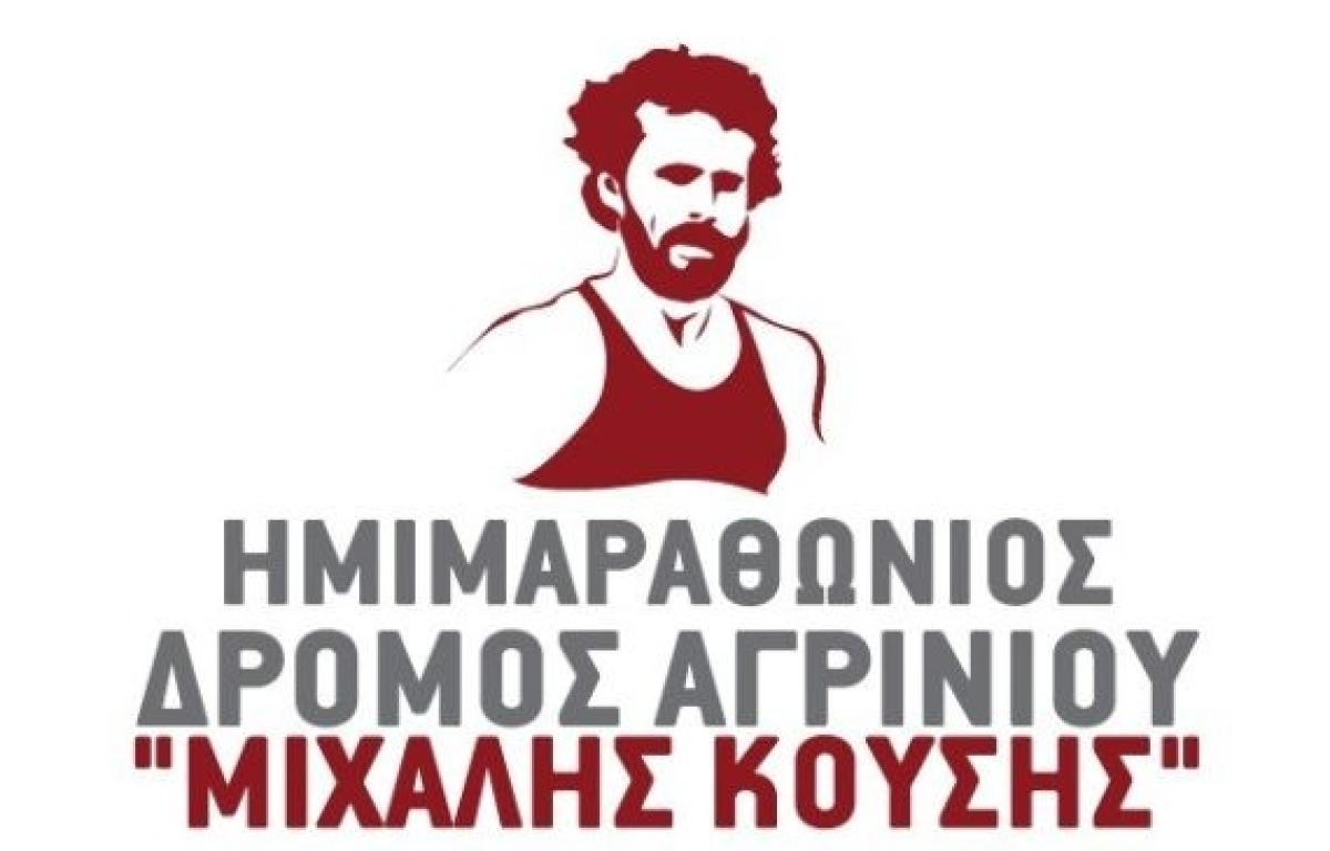 Αγρίνιο: Οι εγγραφές για το 15ο Ημιμαραθώνιο Δρόμο «ΜΙΧΑΛΗΣ ΚΟΥΣΗΣ» παρατείνονται έως τη Δευτέρα 16 Οκτωβρίου 2023