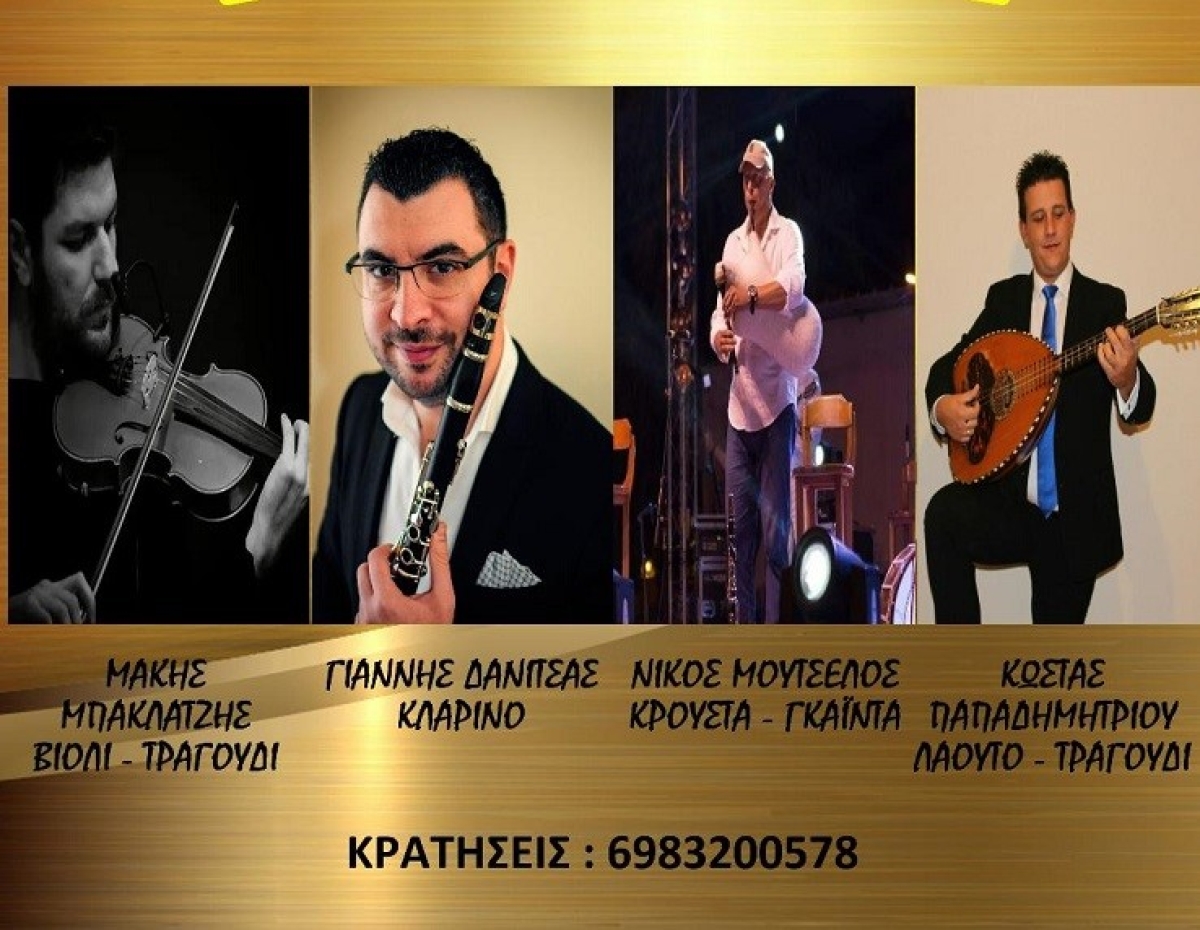 «Η Ρούμελη» προσκαλεί στον ετήσιο χορό της στο Αγρίνιο (Κυρ 11/6/2023 13:30)