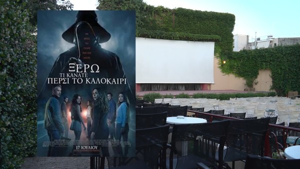 Η ταινία "Ξέρω τι Κάνατε Πέρσι το Καλοκαίρι" στον κιν/φο ΕΛΛΗΝΙΣ (Πεμ 11 - Κυρ 14/9/2025 21:30)