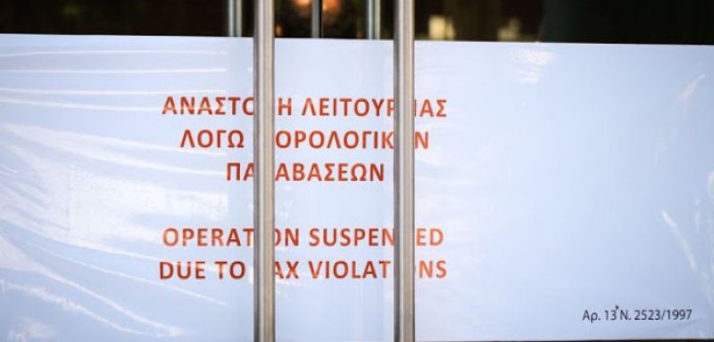Πρόστιμο ως 50.000 ευρώ και λουκέτο ως 3 χρόνια για άσκηση βίας κατά ελεγκτών