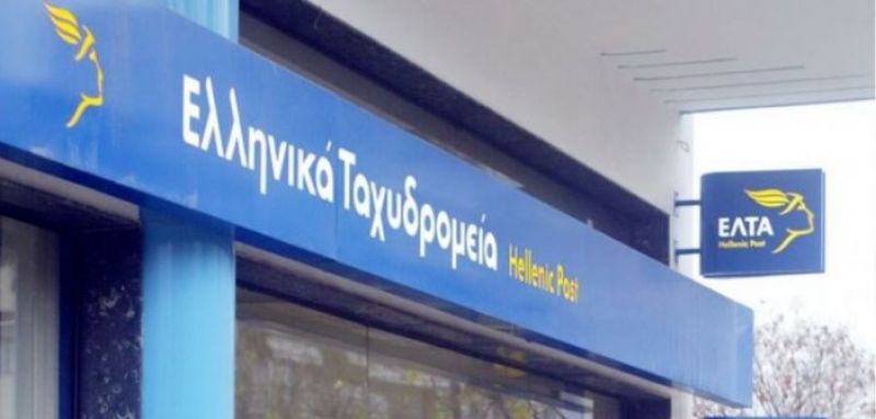 ΑΣΕΠ: 364 προσλήψεις στα ΕΛΤΑ