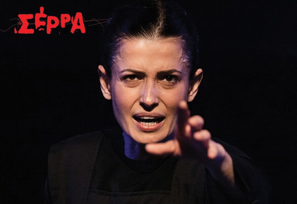 Στο Μεσολόγγι η παράσταση “Σέρρα-Η ψυχή του Πόντου”, με την Χρύσα Παπά (Παρ 6/2/2026 21:00)