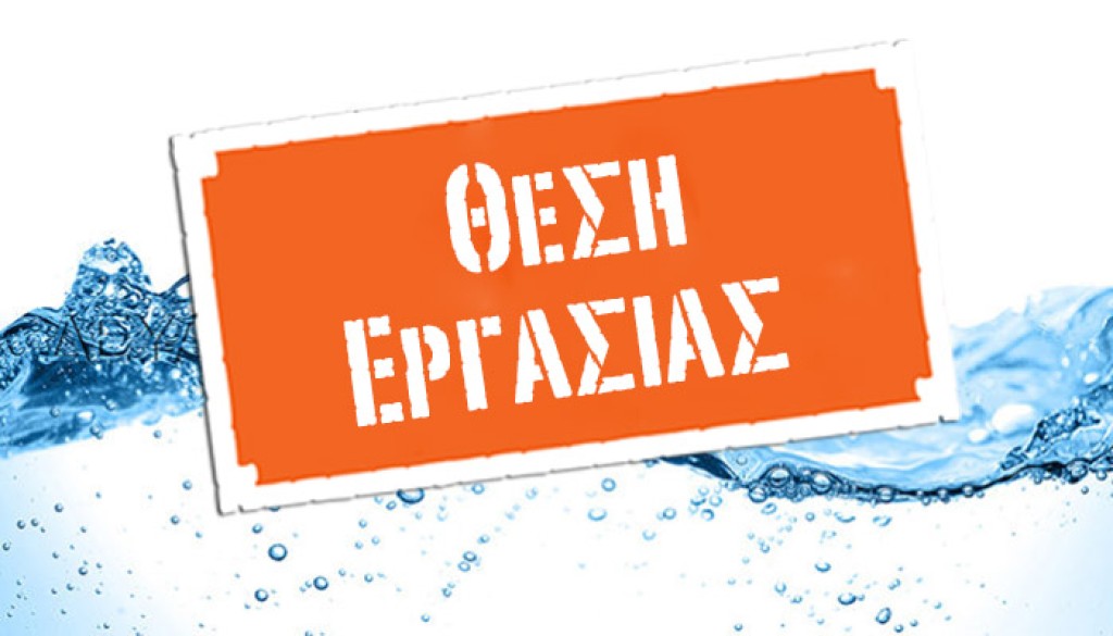 Αγρίνιο: Ζητείται συνεργάτης για διαχείριση e-shop Εταιρεία στο Αγρίνιο ζητά συνεργάτη για διαχείριση e-shop