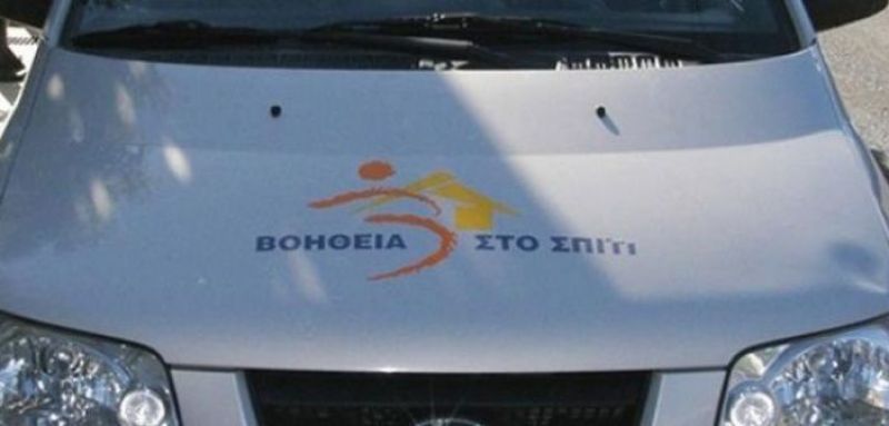 Αμεσα η προκήρυξη για τις 3.000 θέσεις του προγράμματος «Βοήθεια στο Σπίτι»