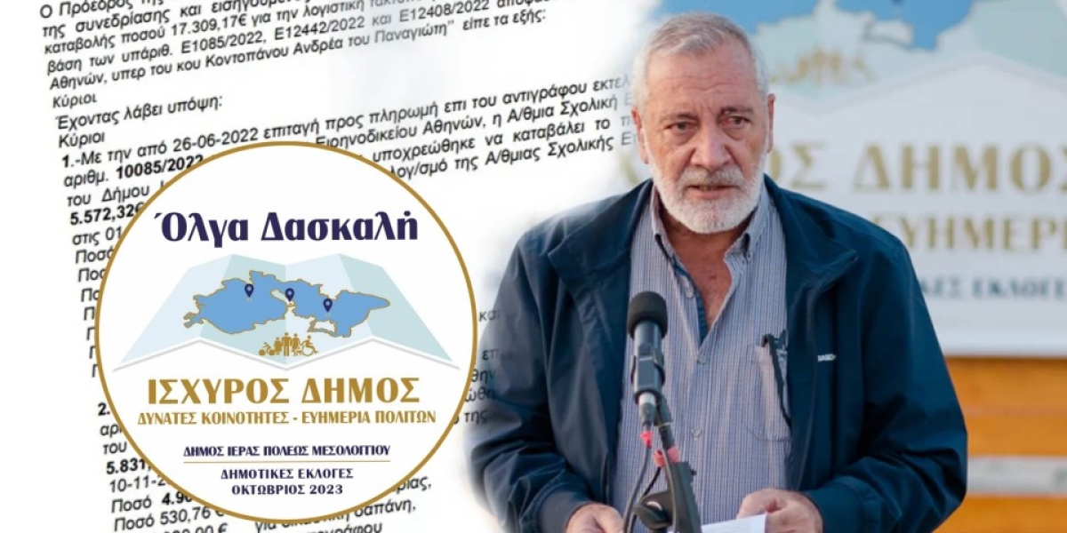 Οι Αναπτυξιακές Εταιρείες και ο Δήμος Μεσολογγίου - Ιάκωβος Παλαιολόγος