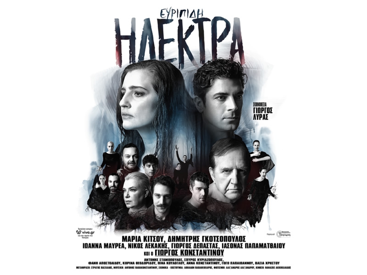 &quot;ΗΛΕΚΤΡΑ&quot; Του Ευριπίδη στο Δημοτικό κινηματογράφο ΕΛΛΗΝΙΣ, την Τρίτη 6 Σεπτεμβρίου 2022, στις 9:30 μ.μ.