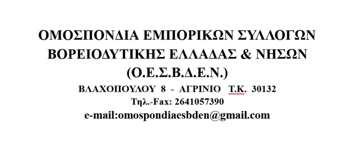 Εξελίξεις και ξεπεσμός της ΟΕΣΒΔΕΝ