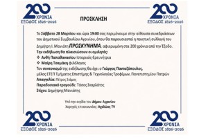 Παρουσιάζεται στο Αγρίνιο η ποιητική συλλογή «Προσκύνημα» του συγγραφέα Δημήτρη Μανιάτη (Σαβ 28/3/2026 19:00)