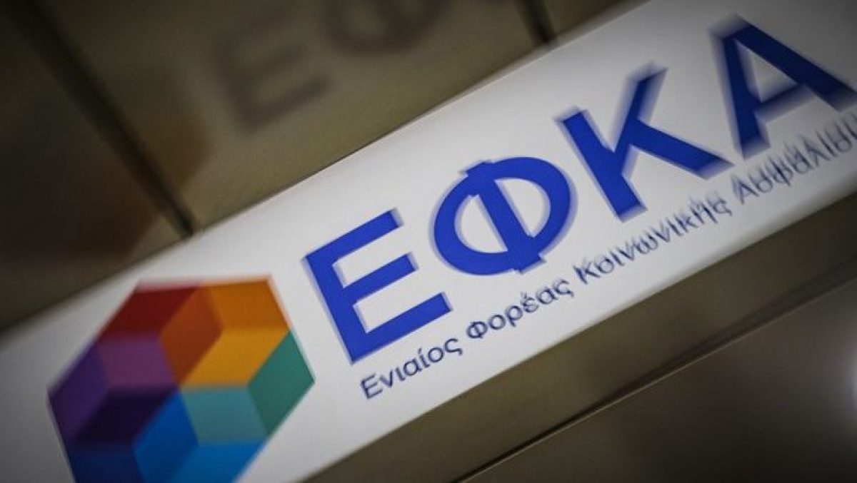 ΕΦΚΑ: Ολοκληρώνεται η εκκαθάριση εισφορών του 2021 για όσους έχουν παράλληλη ασφάλιση