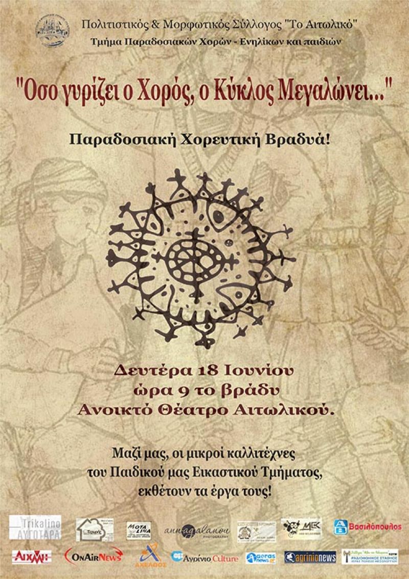 Παραδοσιακή χορευτική βραδιά στο Αιτωλικό, «Οσο γυρίζει ο χορός, ο κύκλος μεγαλώνει…» (Δευ 18/6/2018 21:00)