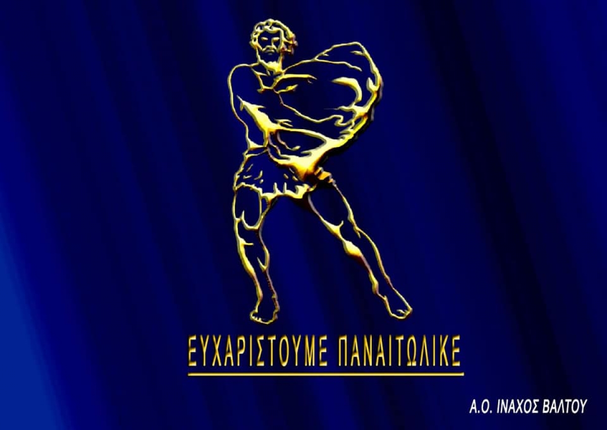 Ευχαριστεί τον Παναιτωλικό για προσφορά προπονητικού υλικού ο Ίναχος Βάλτου