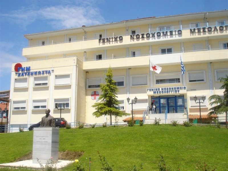 Οκτώ άτομα πλήρους και αποκλειστικής απασχόλησης για ένα χρόνο στο Νοσοκομείο Μεσολογγίου