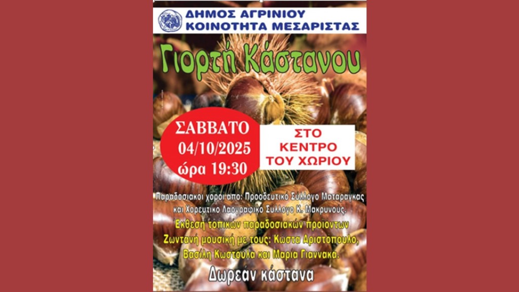 «Γιορτή Κάστανου» στην Μεσσάριστα Μακρυνείας (Σαβ 4/10/2025 19:30)
