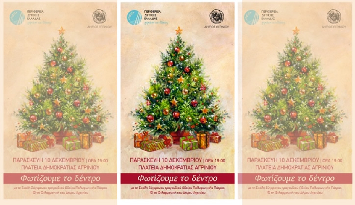 Χριστουγεννιάτικη συναυλία &amp; φωταγώγηση δέντρου στο Δήμο Αγρινίου (Παρ 10/12/2021 19:00)