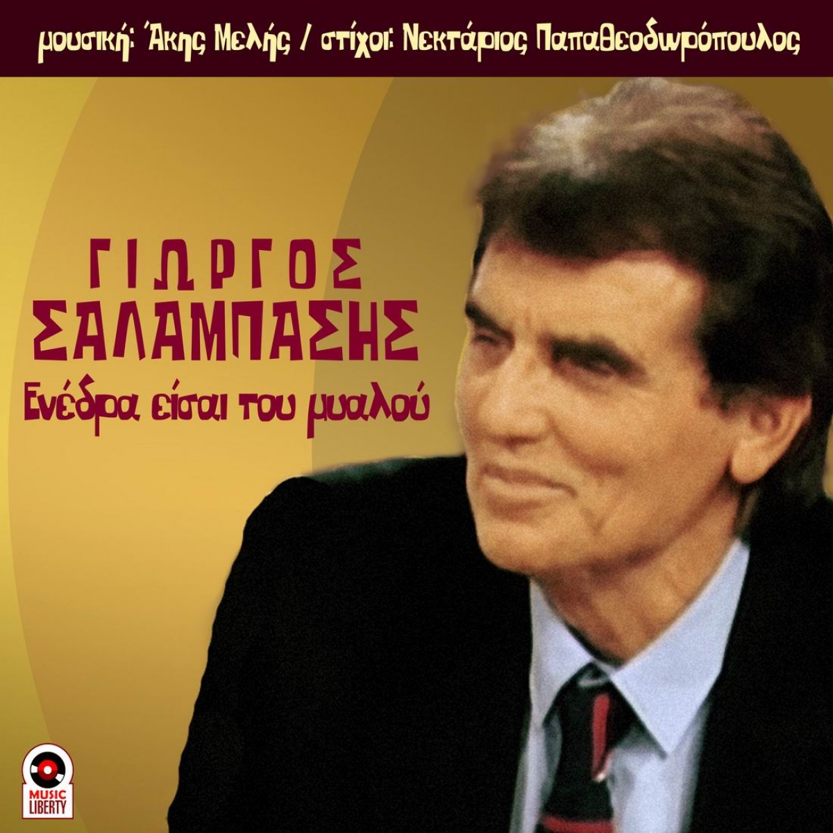 Music Liberty-Γιώργος Σαλαμπάσης-Ενέδρα είσαι του μυαλού-(6-2021)