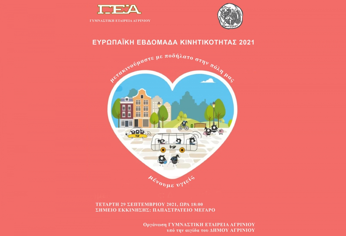 Ενημέρωση απο την ΓΕΑ για την ποδηλατοβόλτα της Τετάρτης 29/9/2021