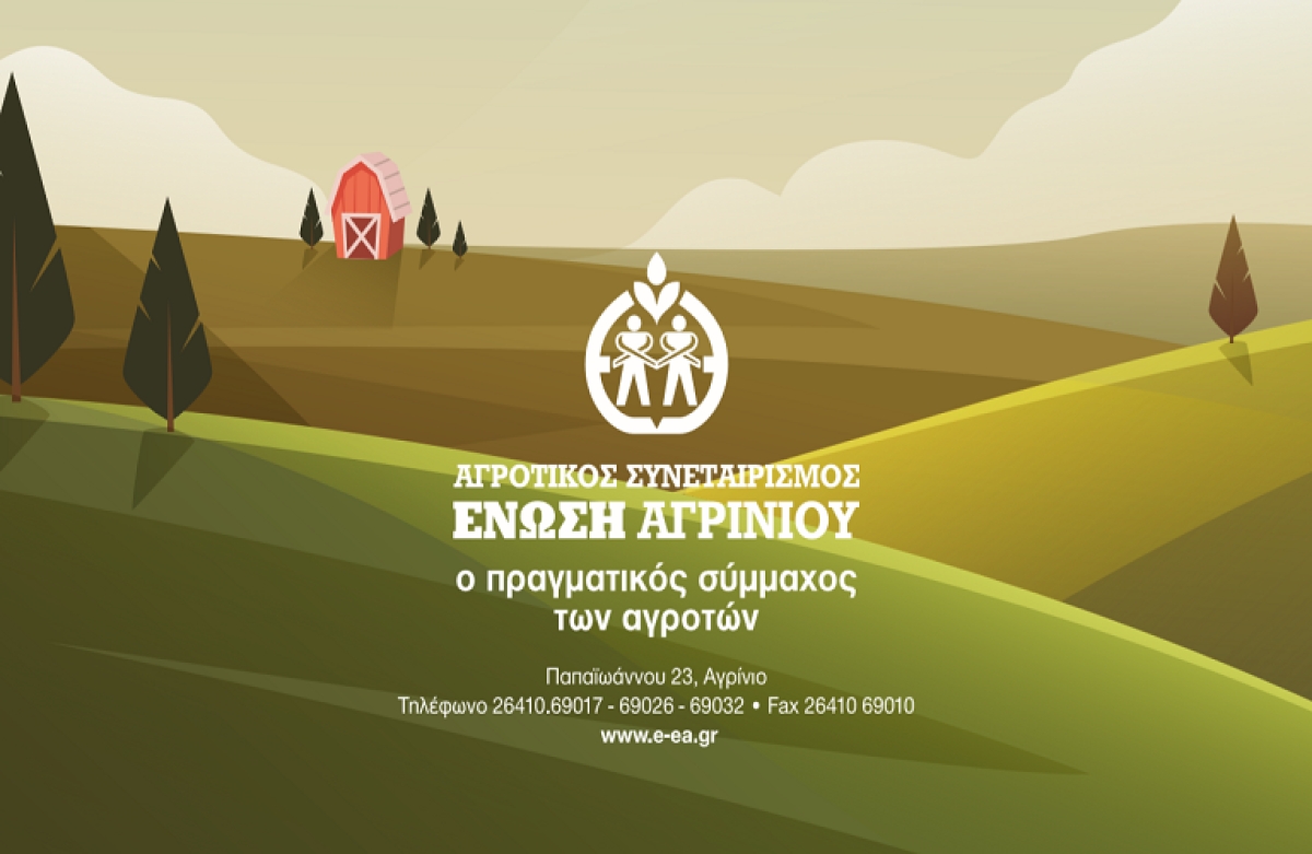 Βιο...λογικά, στην Ένωση Αγρινίου