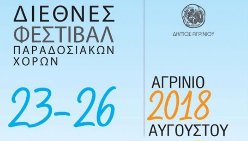 Διεθνές Φεστιβάλ Παραδοσιακών Χορών - Χορευτική παράσταση στο Γηροκομείο Αγρινίου - Επίσκεψη στο Δήμαρχο Αγρινίου