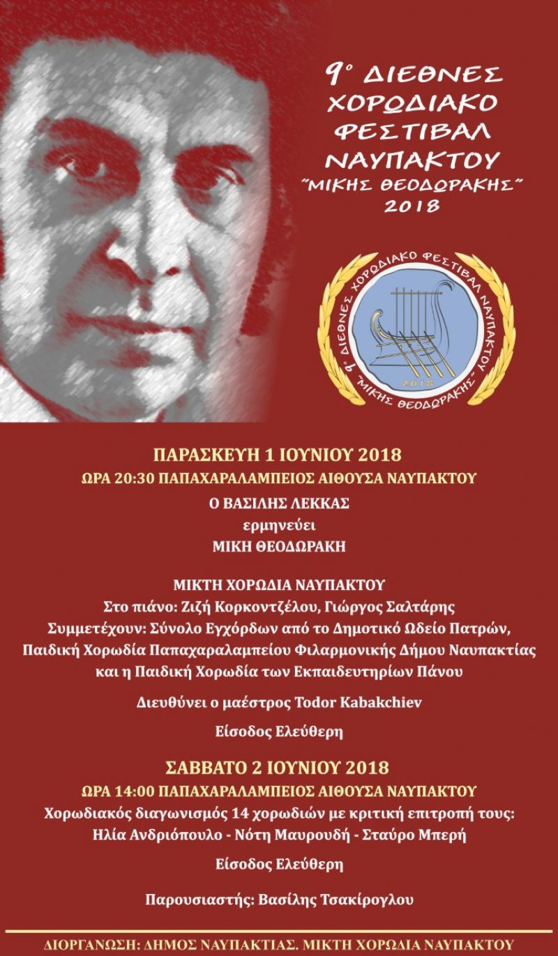 9ο Διεθνές Χορωδιακό Φεστιβάλ Ναυπάκτου «Μίκης Θεοδωράκης» (Παρ 1 - Σαβ 2/6/2018)