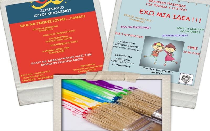 Δήμος Ξηρομέρου: Συμβουλές στο κοινό ενόψει της έναρξης πολιτιστικών εκδηλώσεων στον Μύτικα