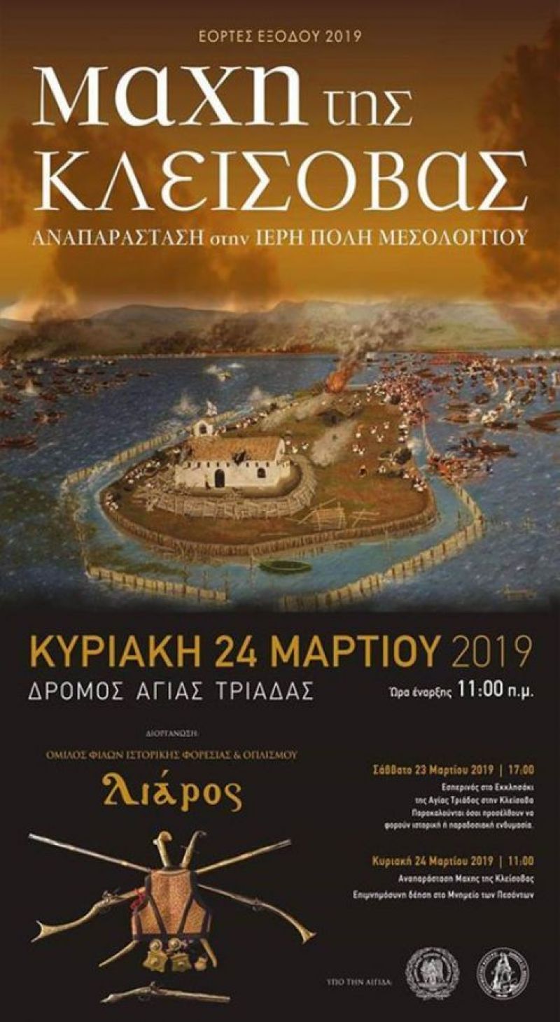 Την Κυριακή 24 Μαρτίου η αναπαράσταση της Μάχης της Κλείσοβας