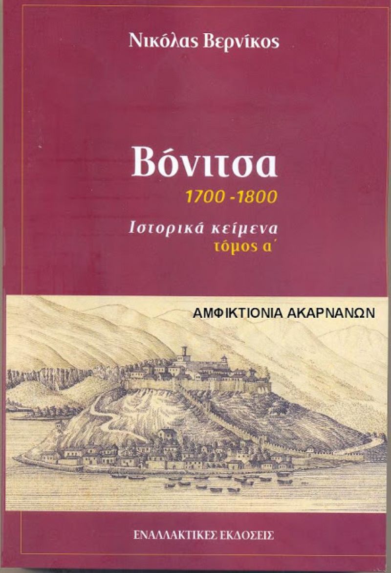 Το Σάββατο 4 Αυγούστου 2018 στις 21:00 στον Φάρο , στην παραλία της Βόνιτσας απόδοση τιμής: «Επιτίμου Δημότη Δήμου Ακτίου Βόνιτσας» στο Νικόλα Βερνίκο