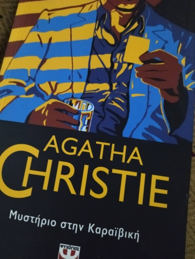 Αγκάθα Κρίστι - &quot;Μυστήριο στην Καραϊβική (A Caribbean mystery)&quot; - Εκδόσεις Ψυχογιός
