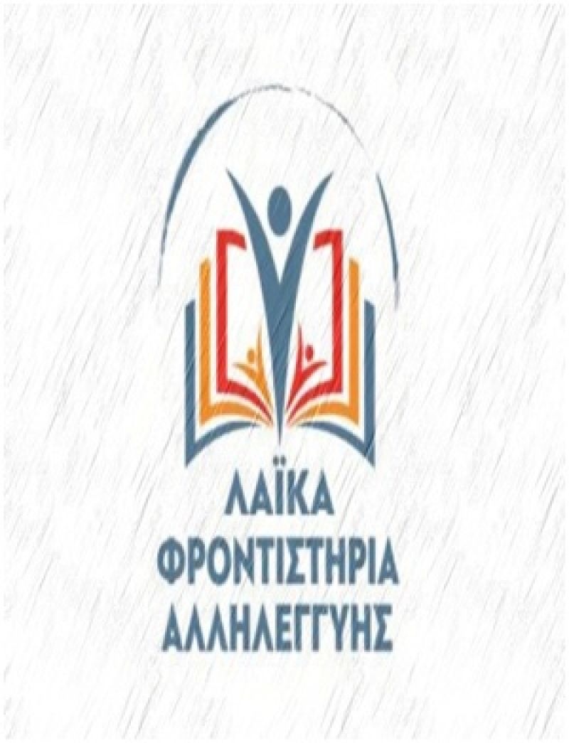 Συνεχίζονται και φέτος τα «μαθήματα αλληλεγγύης» από το Εργατικό Κέντρο Αγρινίου