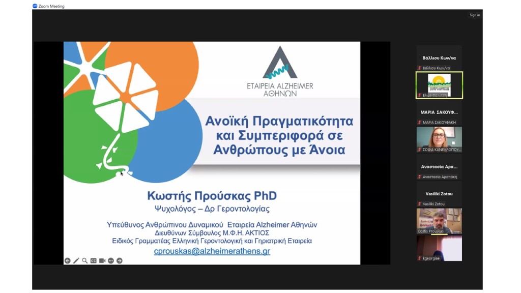 Δήμος Ξηρομέρου: Στον 7ο Κύκλο Εκπαίδευσης για τη δημιουργία συμβουλευτικών σταθμών για την άνοια